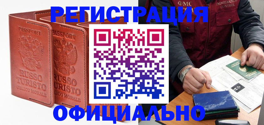 временная регистрация для школы в Немане